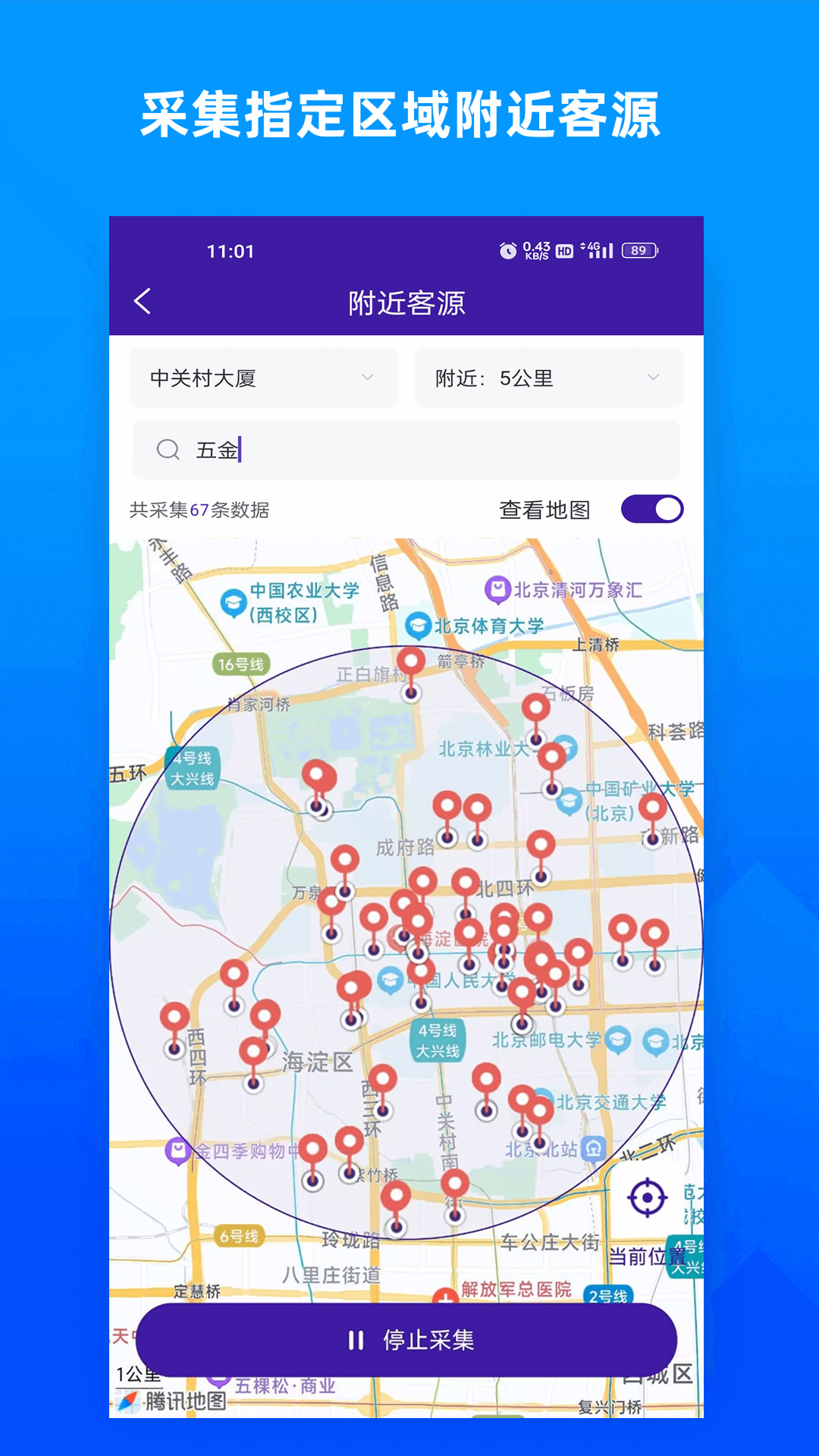 获客宝截图