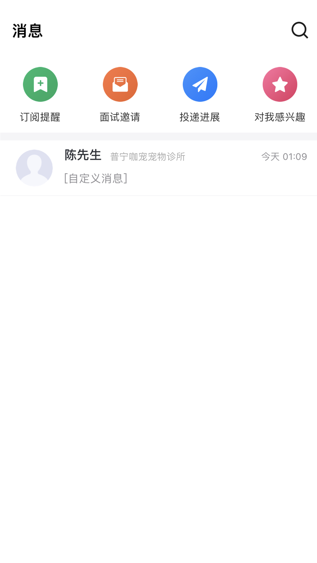普宁直聘截图