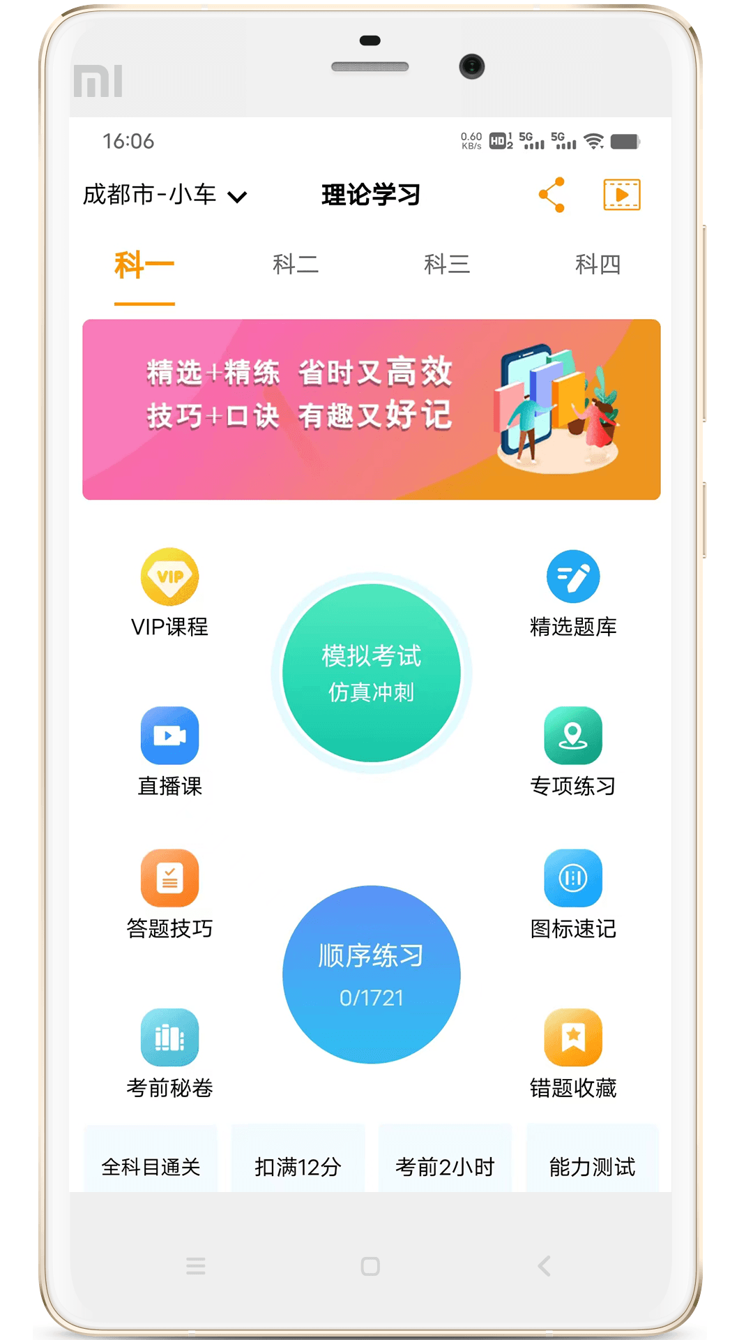 来噢学车截图