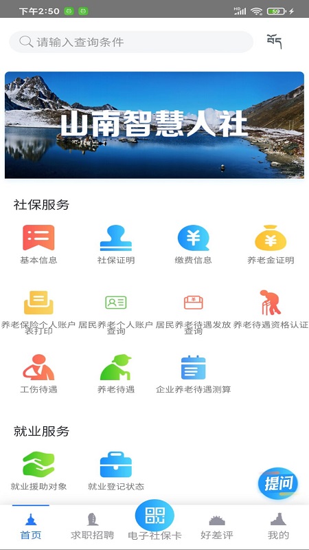 山南智慧人社截图