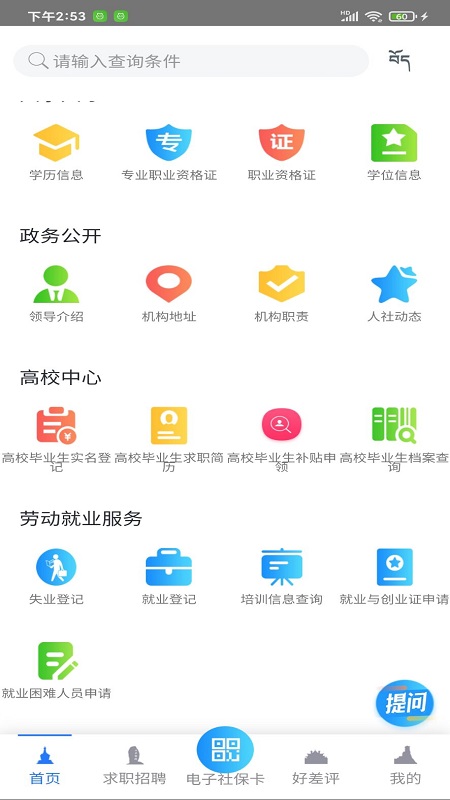 山南智慧人社截图