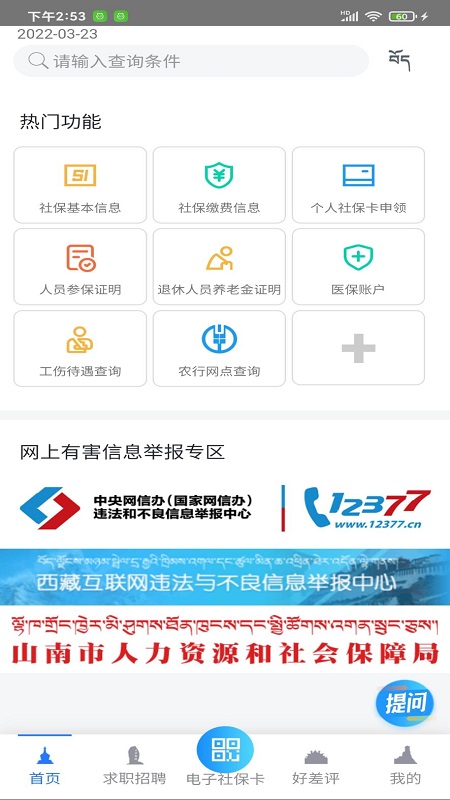 山南智慧人社截图