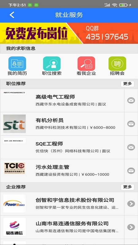 山南智慧人社截图