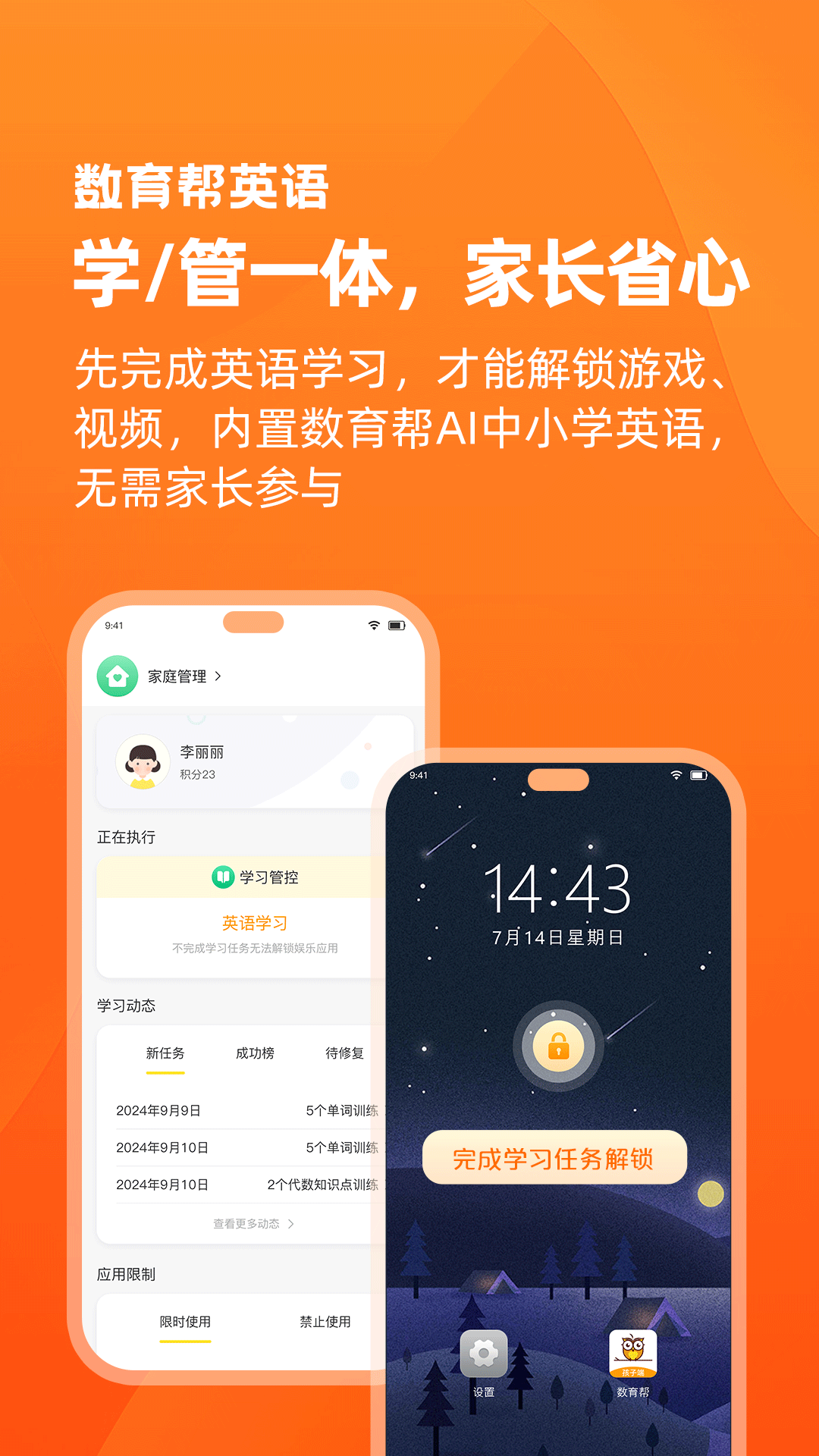 数育帮家长端截图