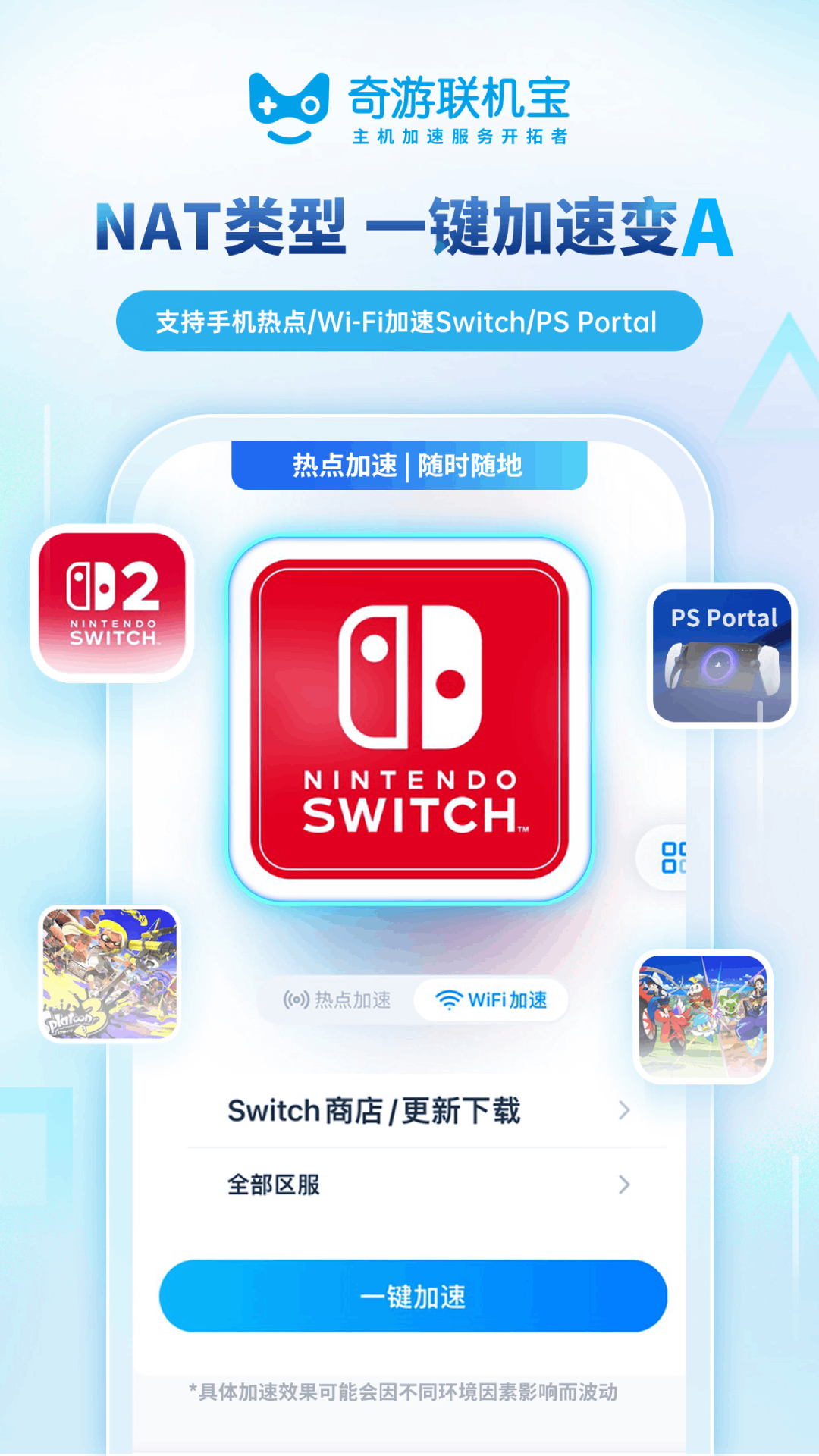 奇游联机宝截图