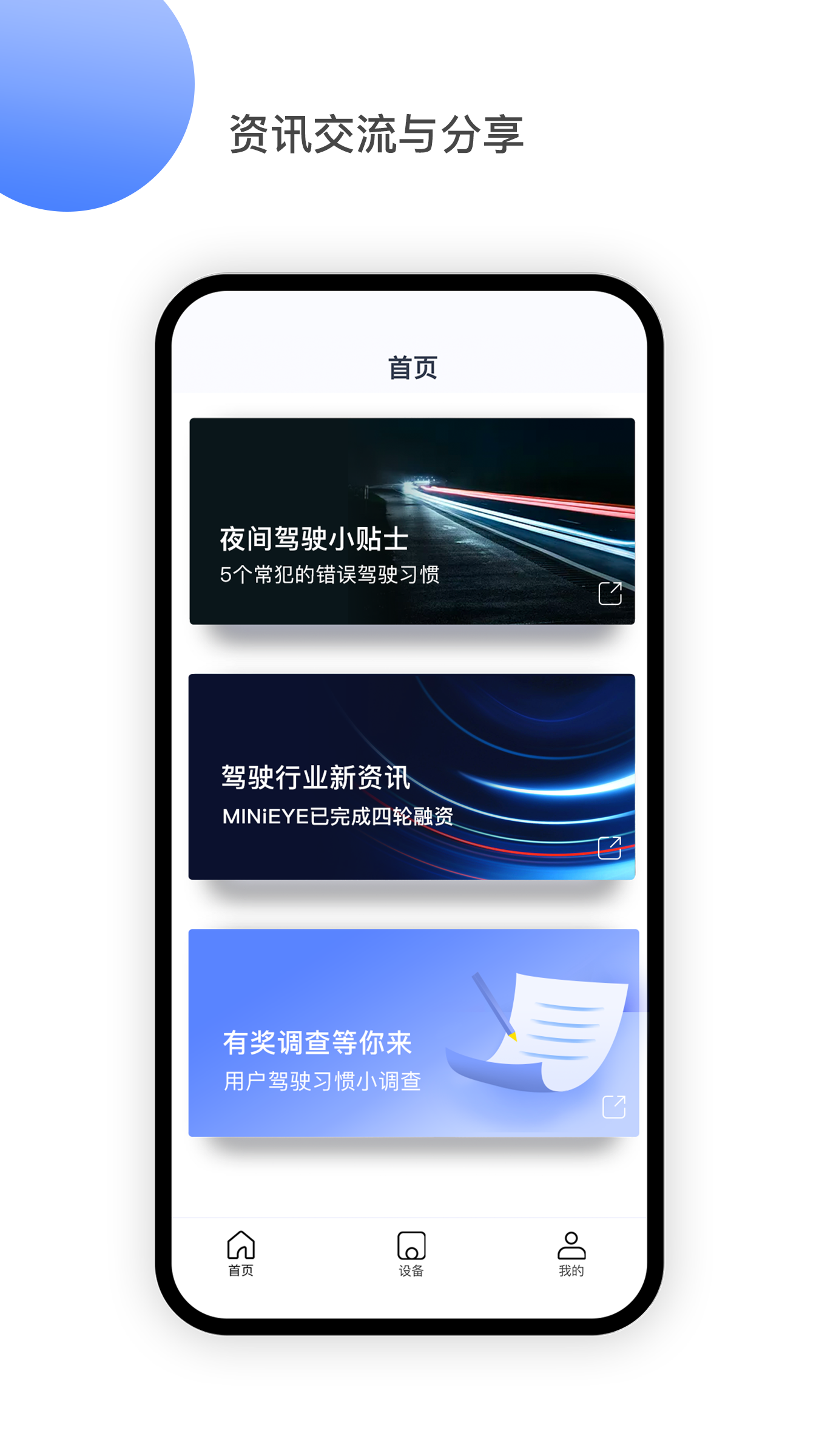 MINIEYE ai防碰仪截图