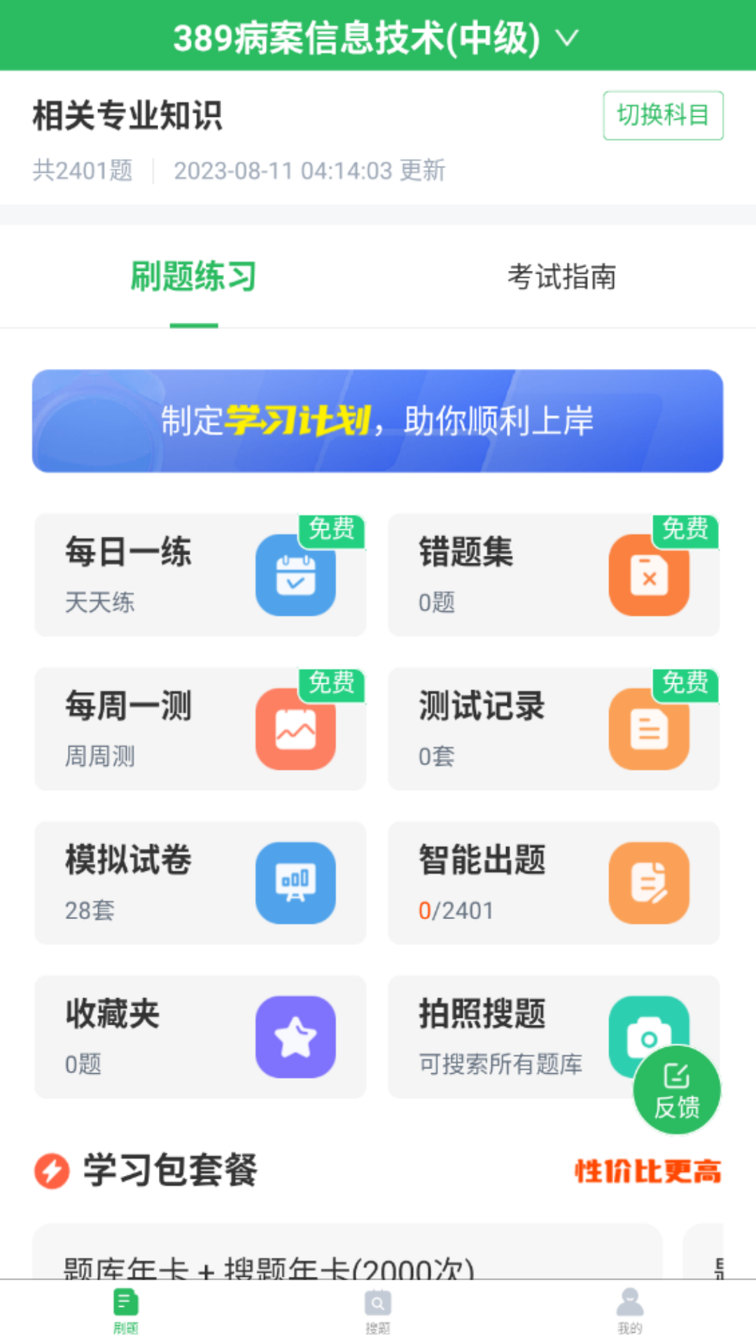 病案信息技术截图