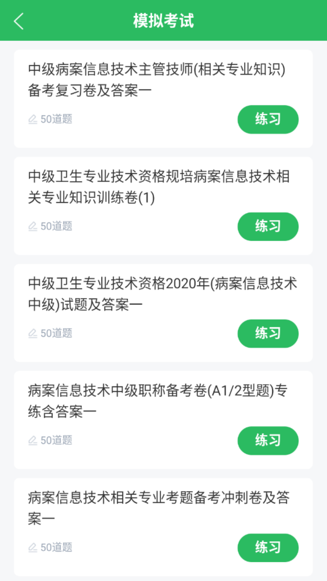 病案信息技术截图