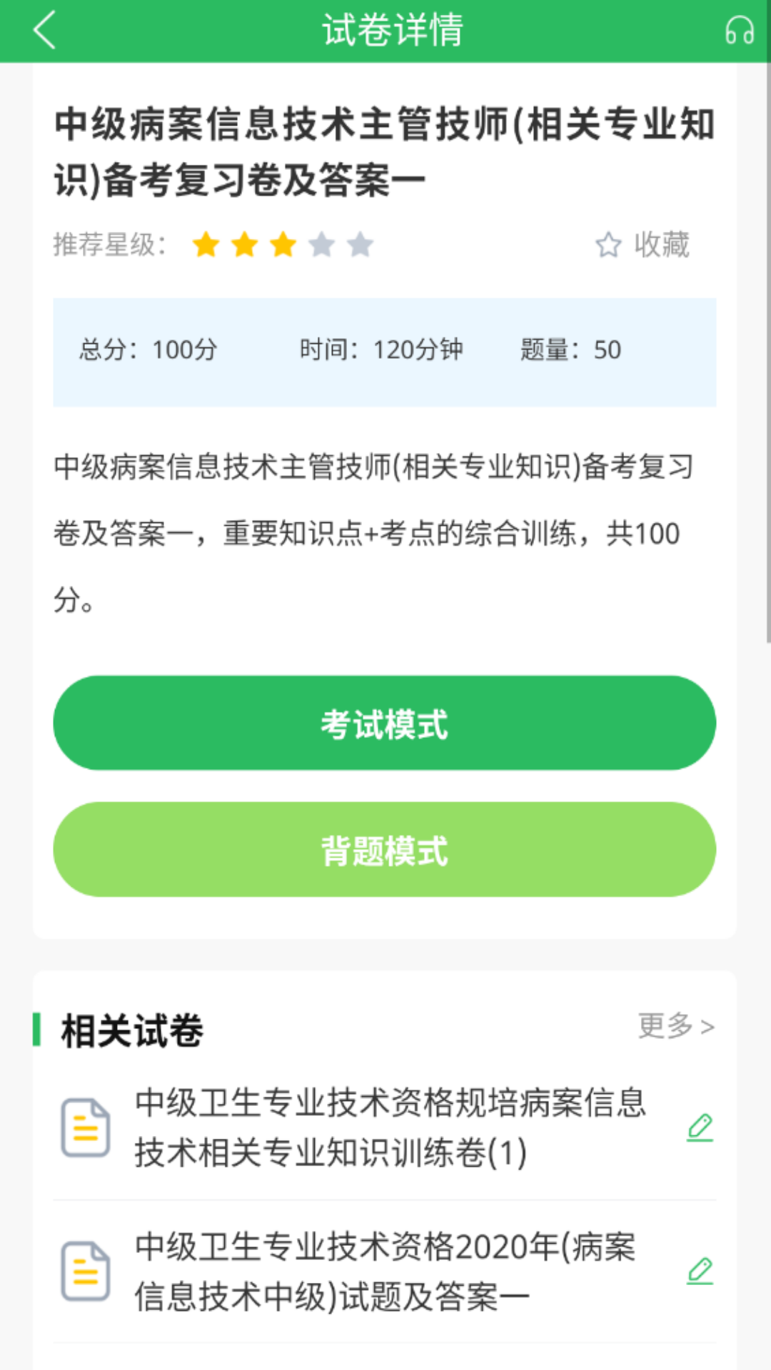 病案信息技术截图
