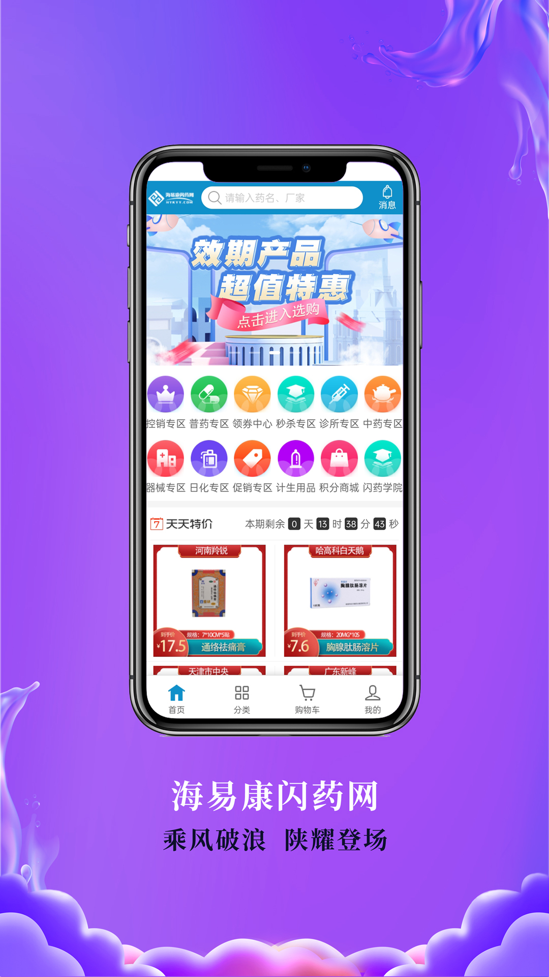 海易康闪药网截图