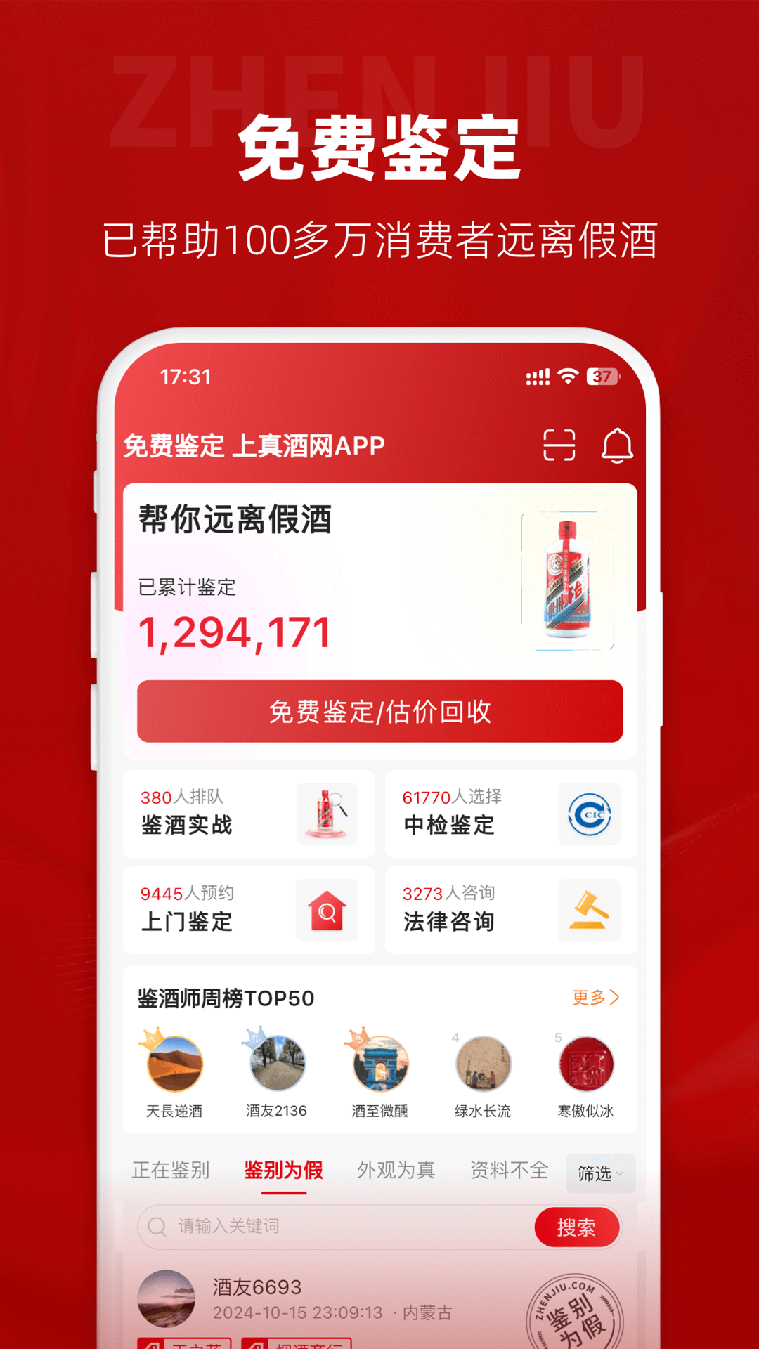 真酒网截图