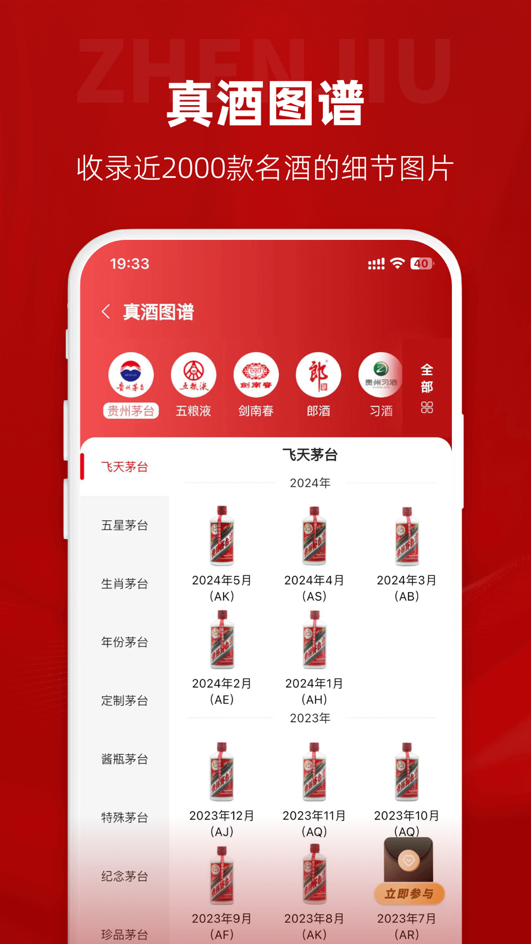 真酒网截图