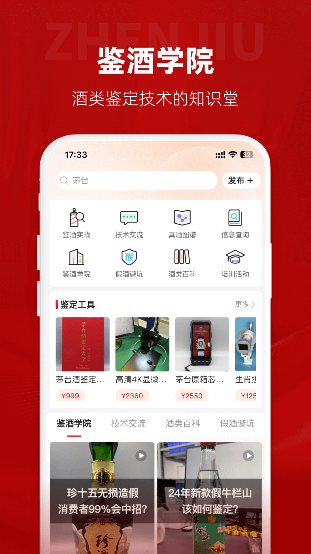 真酒网截图