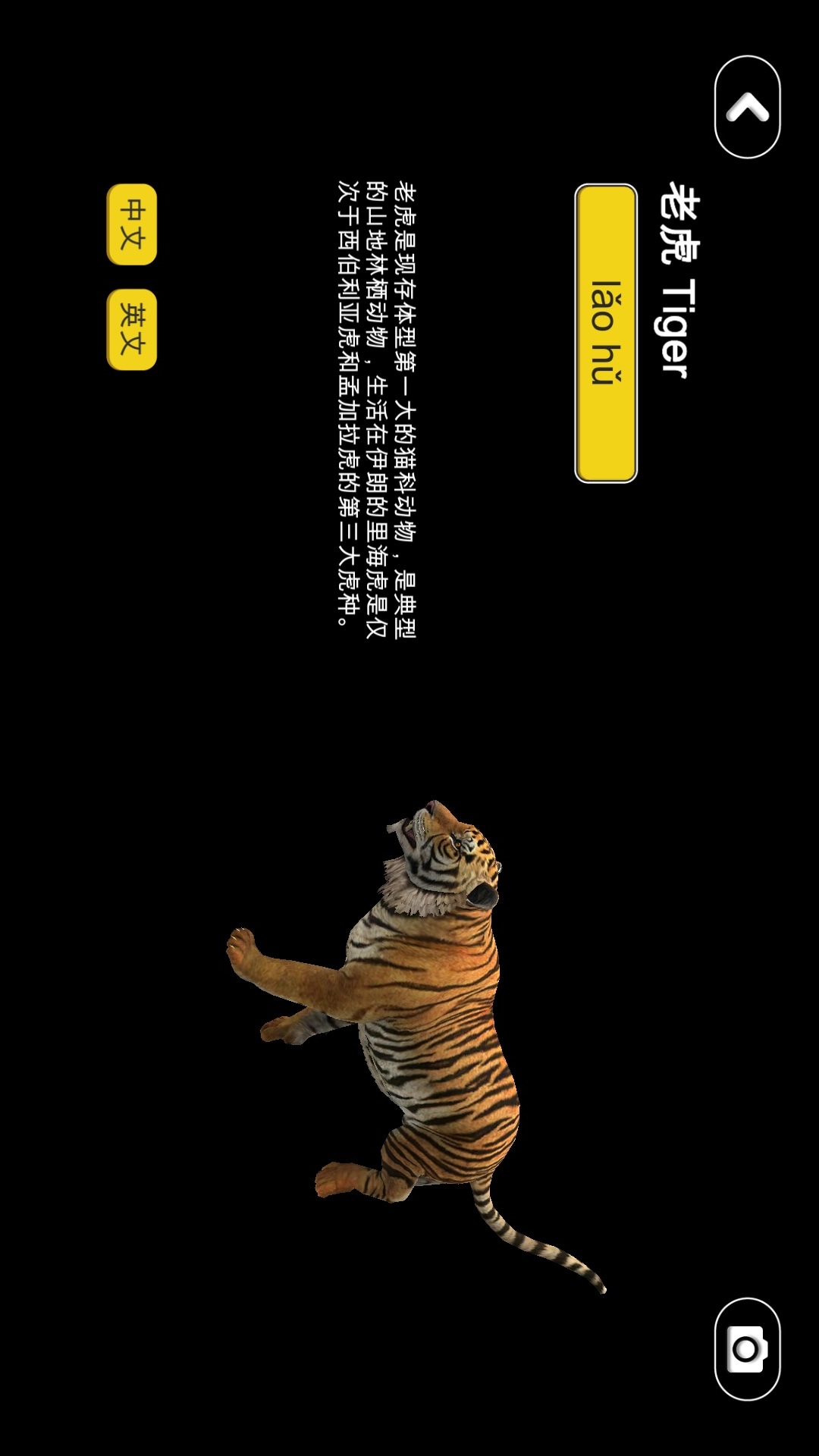 志诚AR地球仪截图