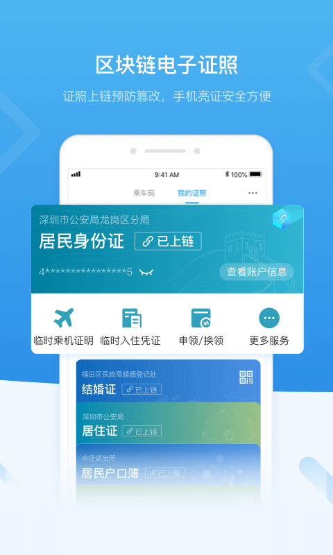 i深圳截图