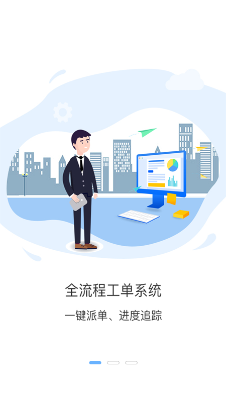 智行者管家截图