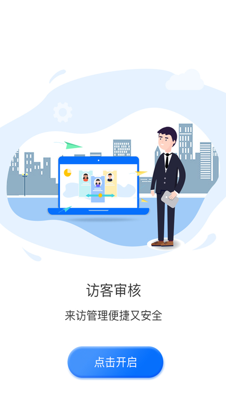 智行者管家截图