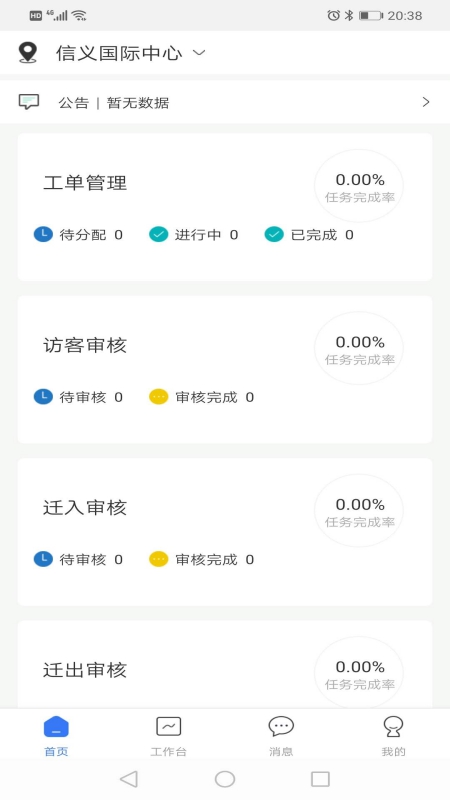 智行者管家截图