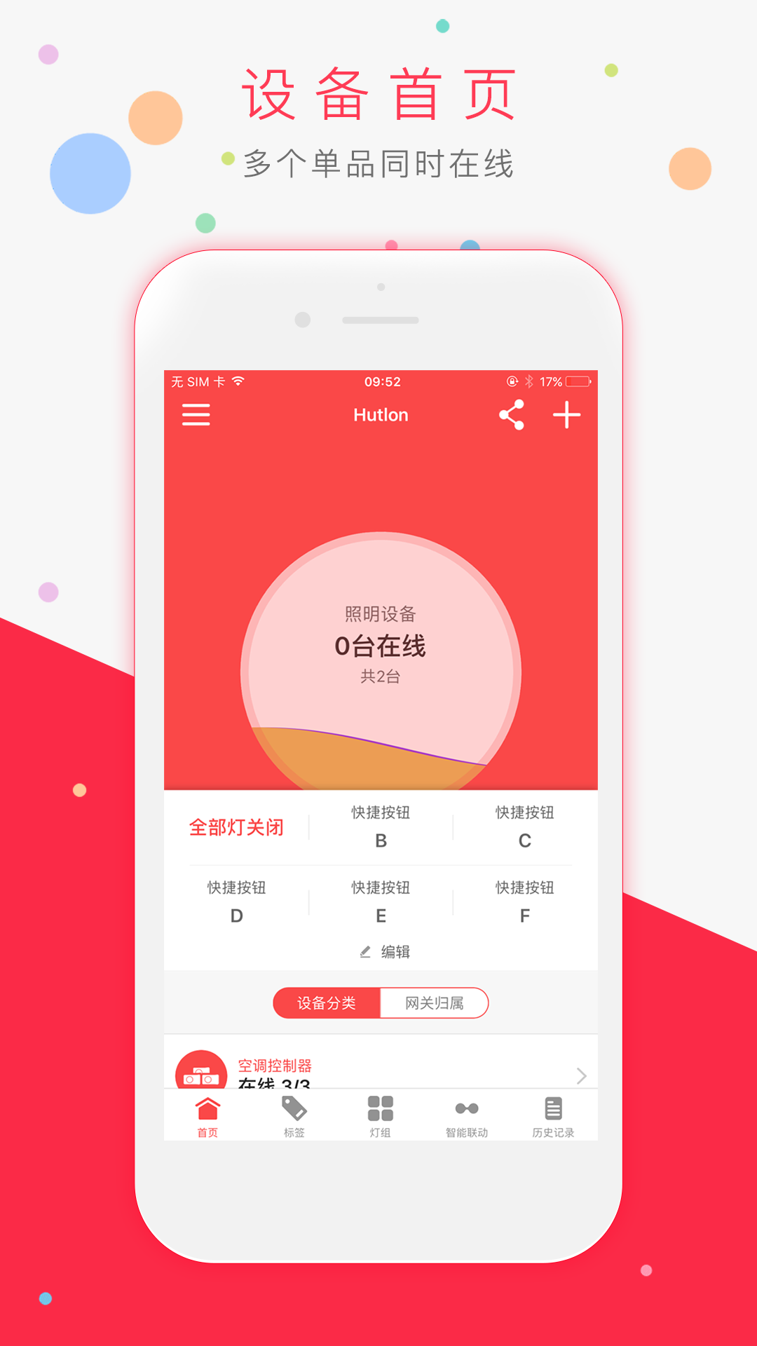 汇泰龙智家截图