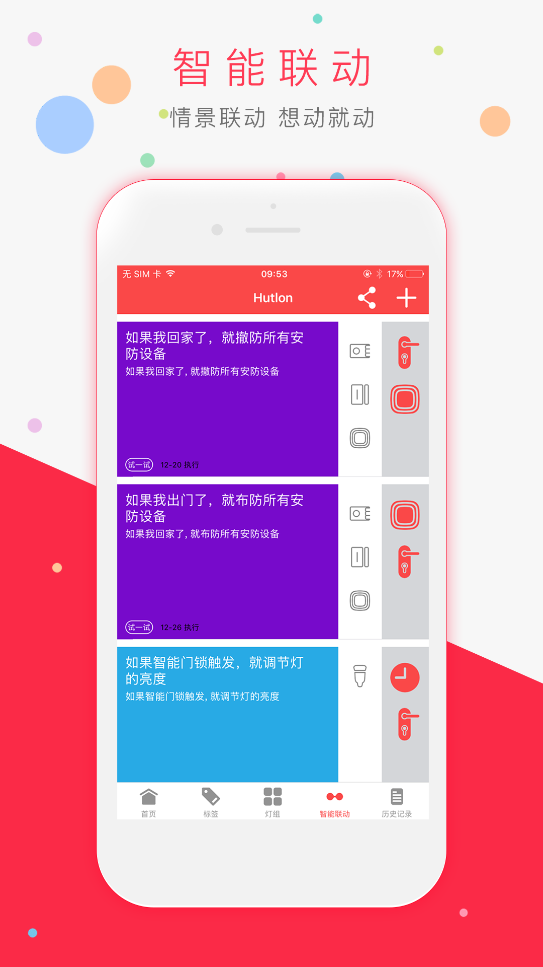 汇泰龙智家截图