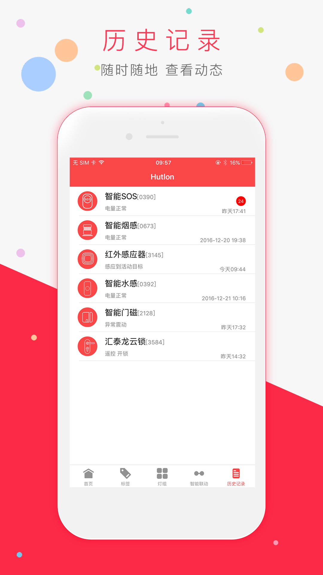 汇泰龙智家截图