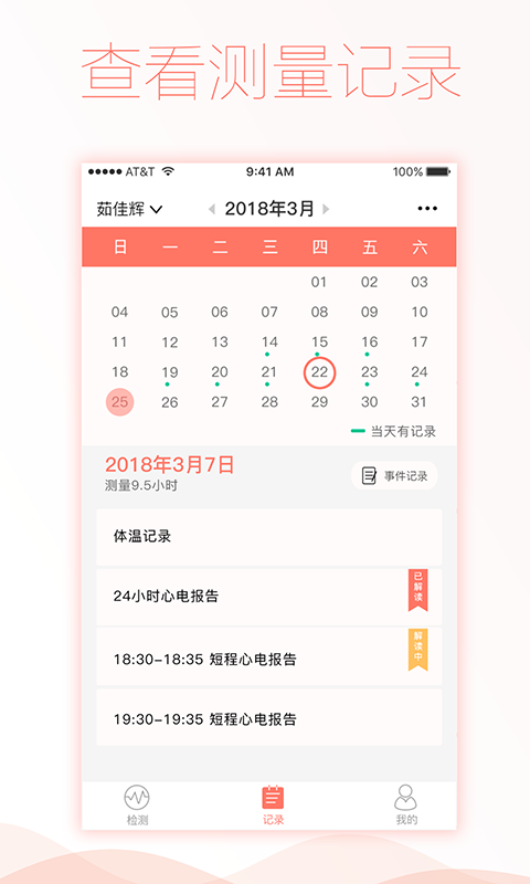 智柔健康截图
