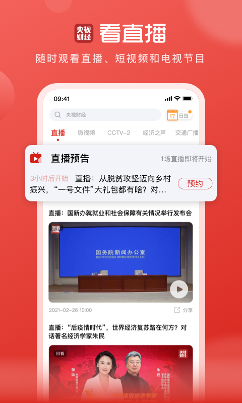央视财经截图