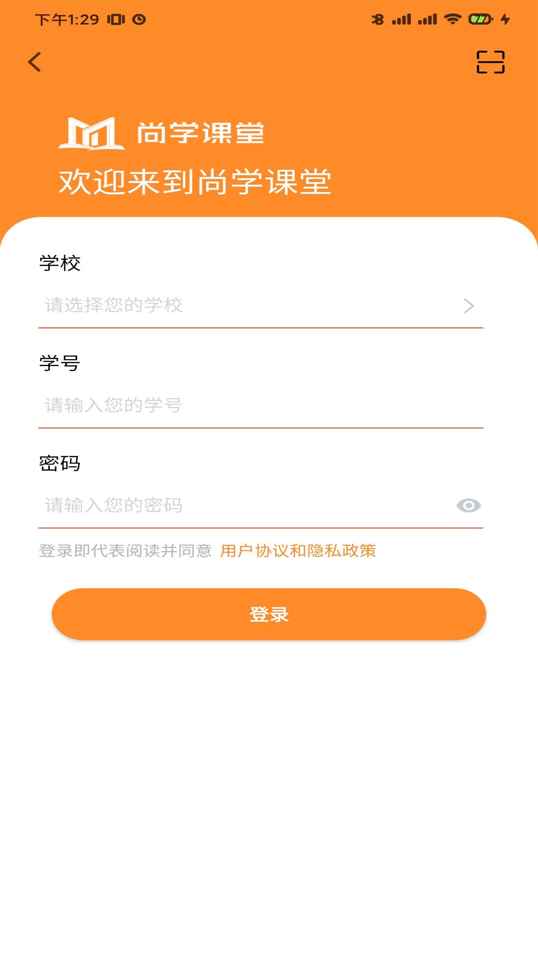 尚学课堂截图