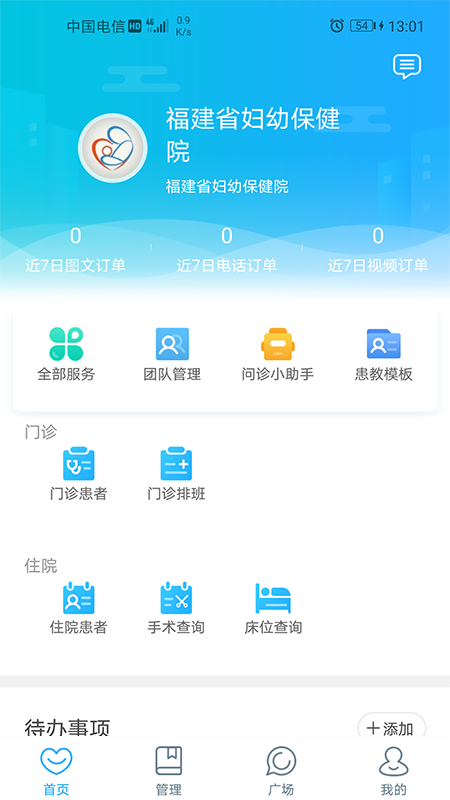 福建省妇幼医护版截图