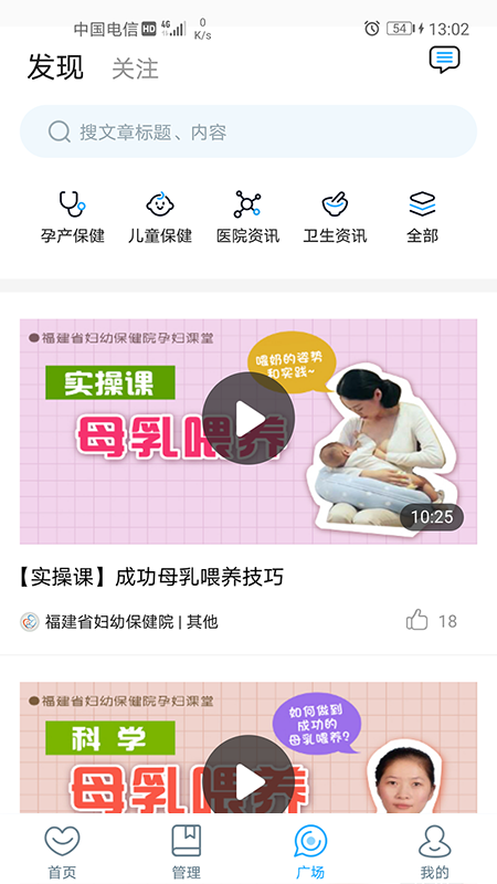 福建省妇幼医护版截图