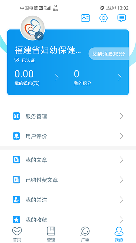 福建省妇幼医护版截图
