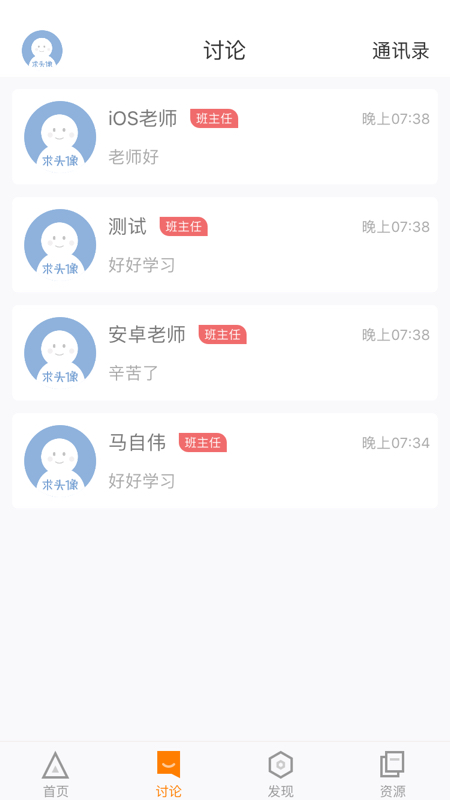 师训宝学员端截图