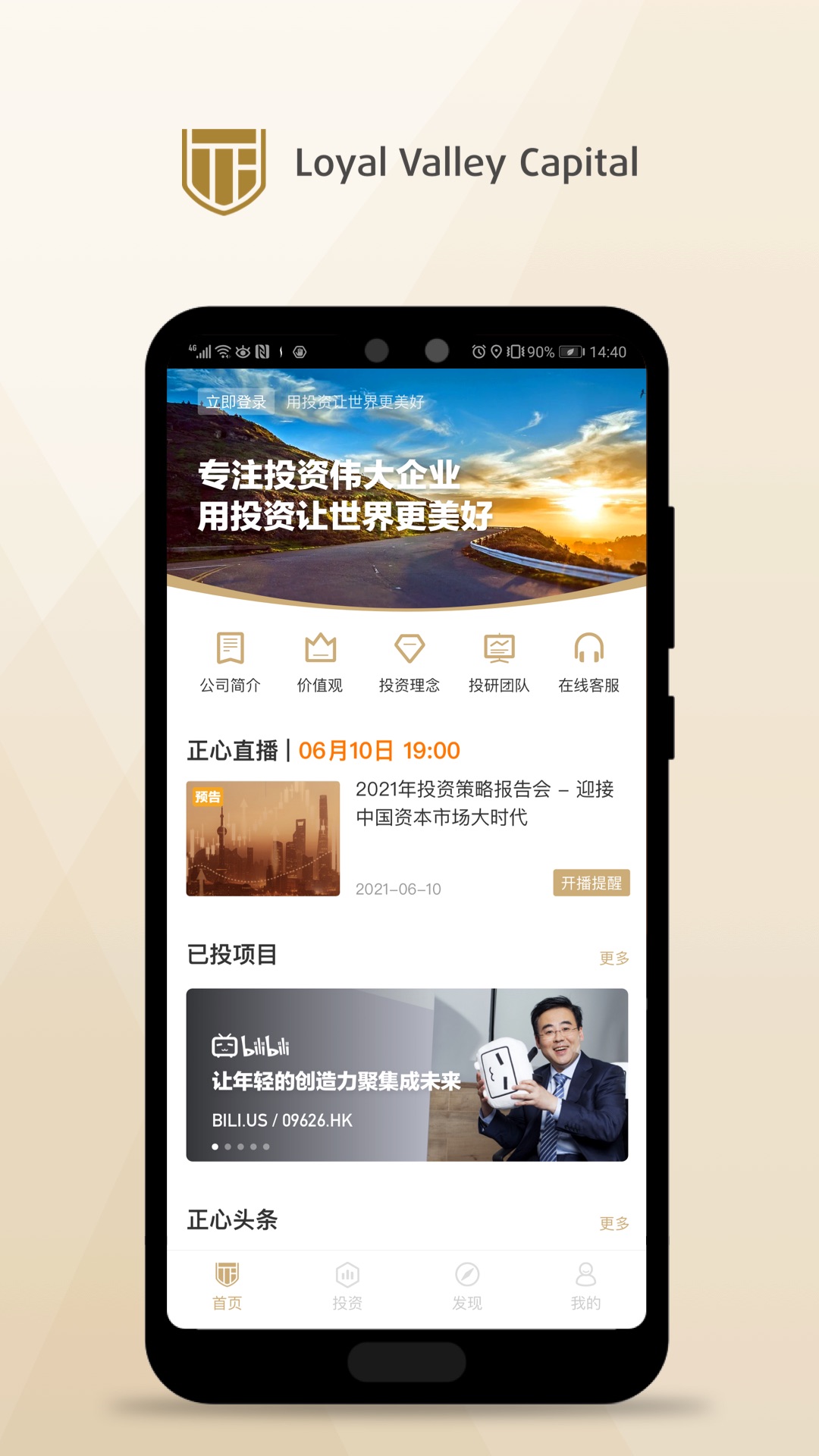 正心谷资本截图