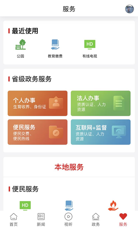 新冷水江截图