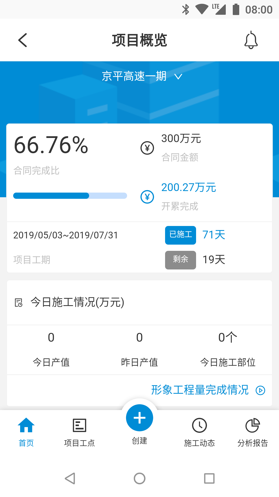 筑诚截图