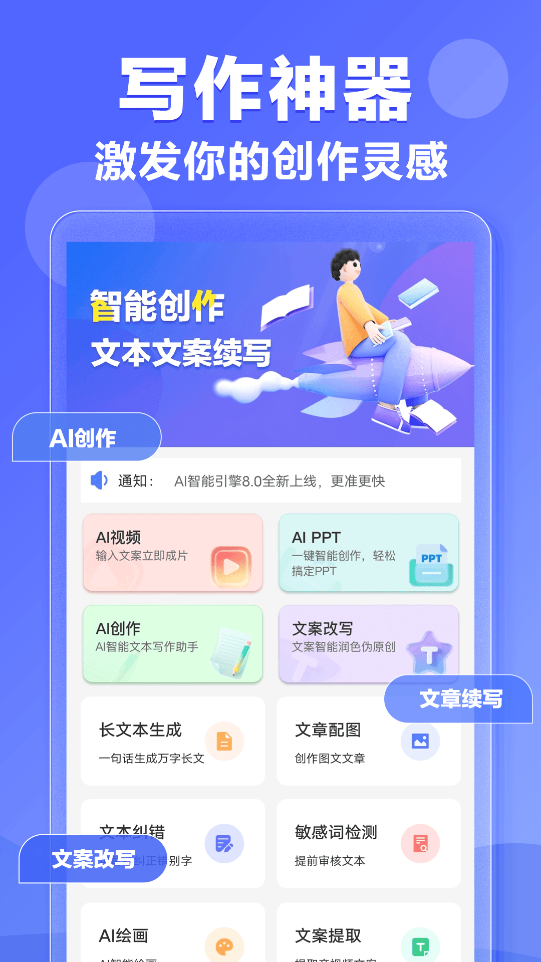 AI写作神器截图