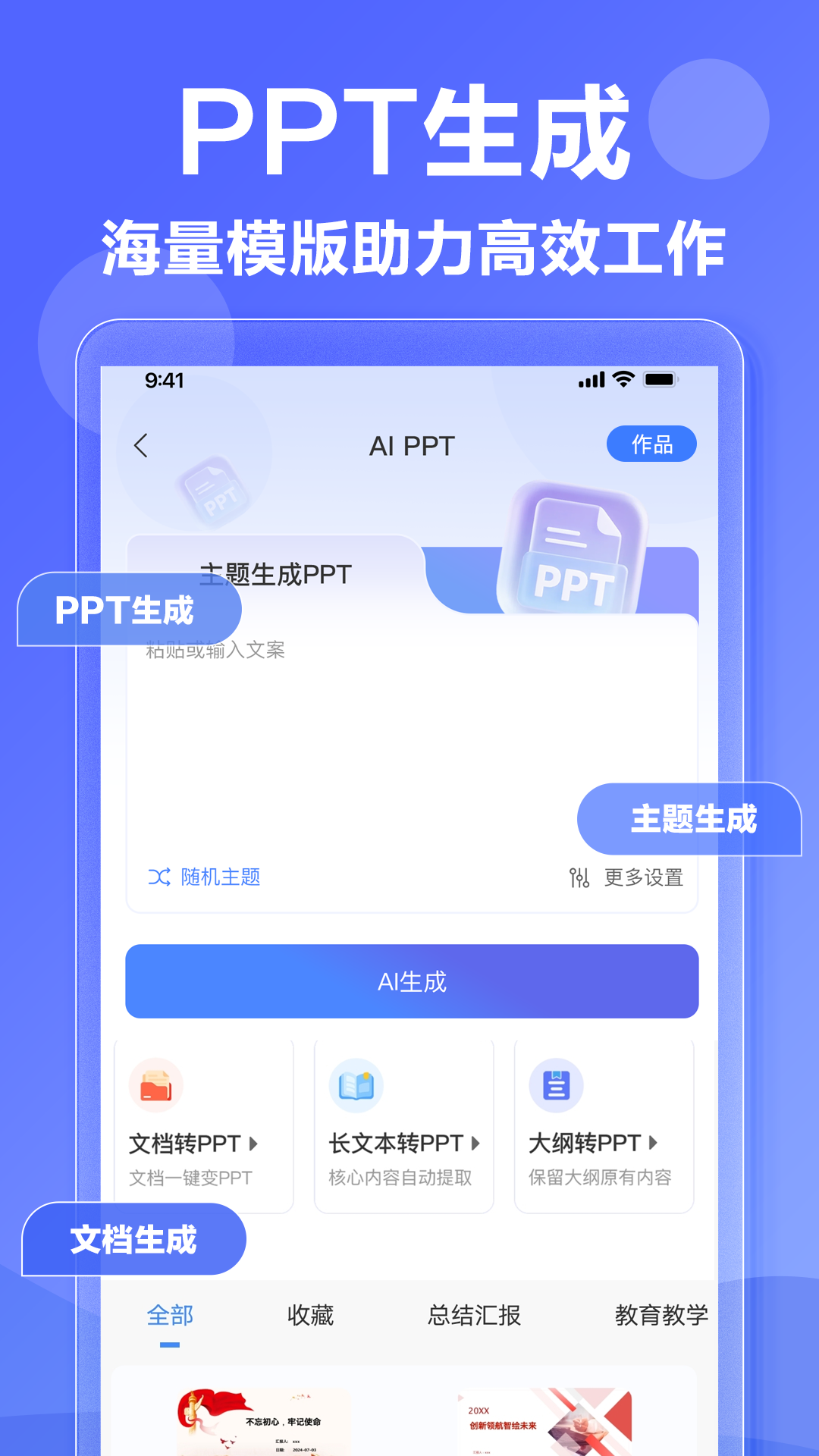 AI写作神器截图