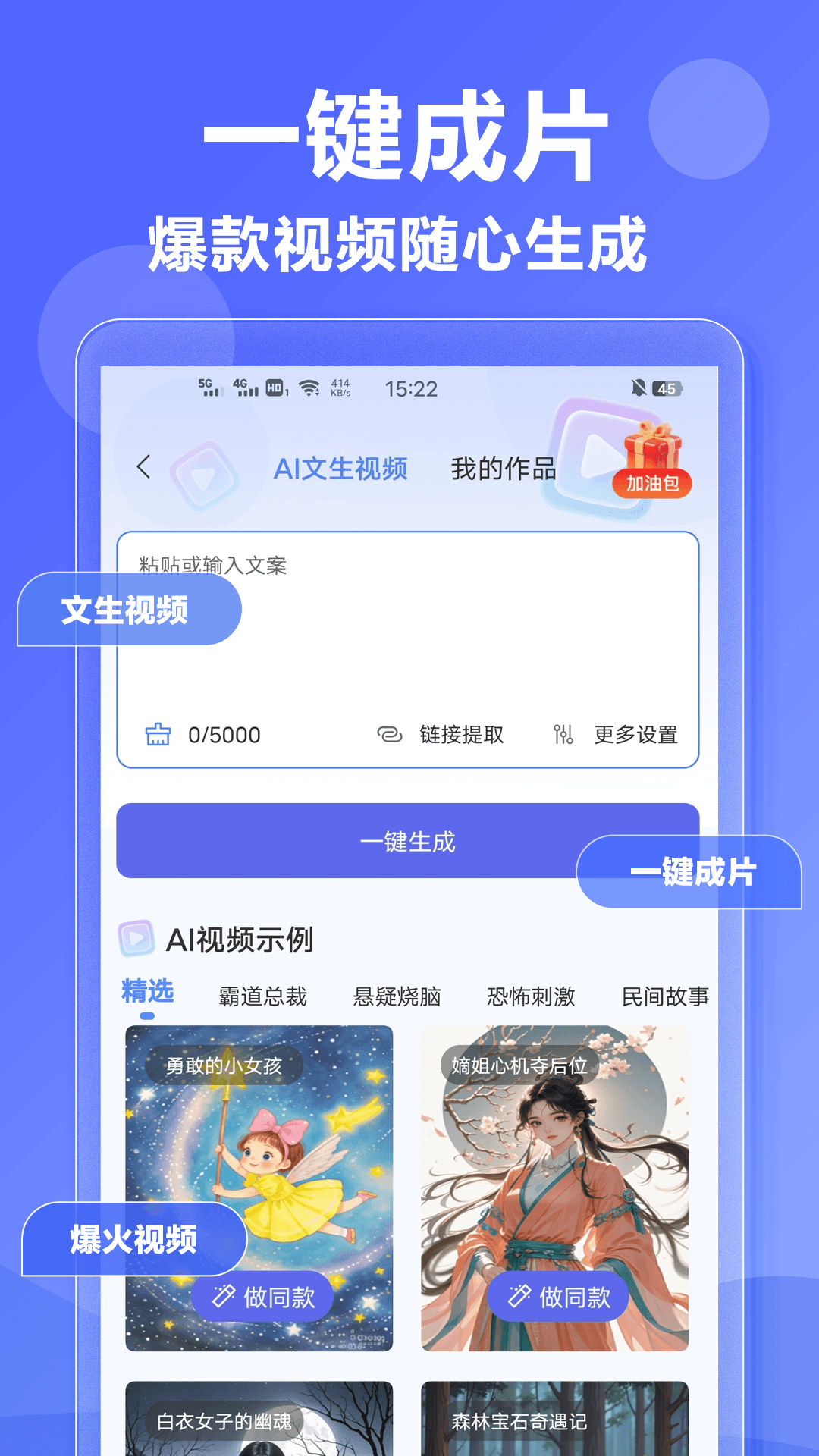 AI写作神器截图