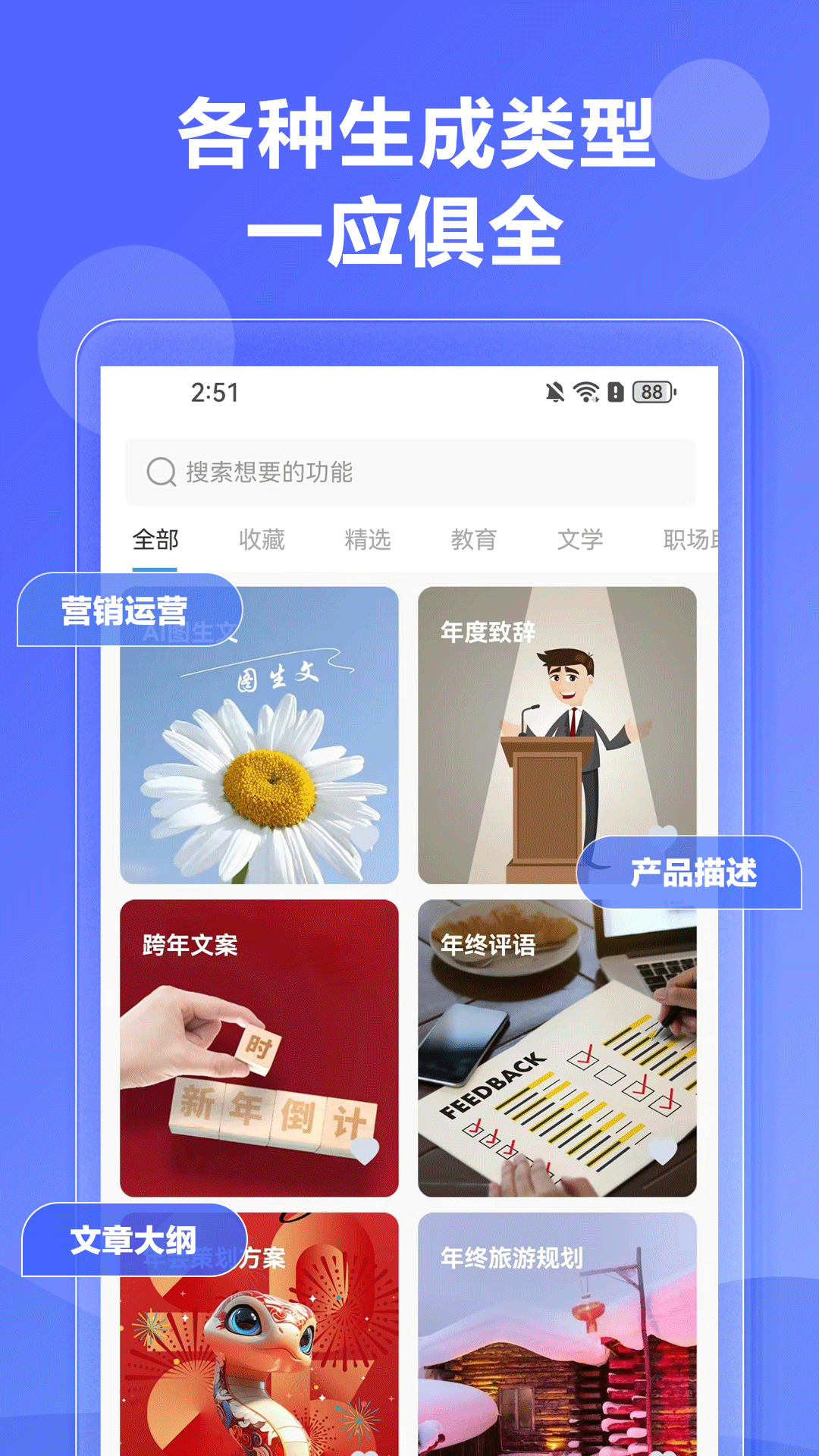 AI写作神器截图