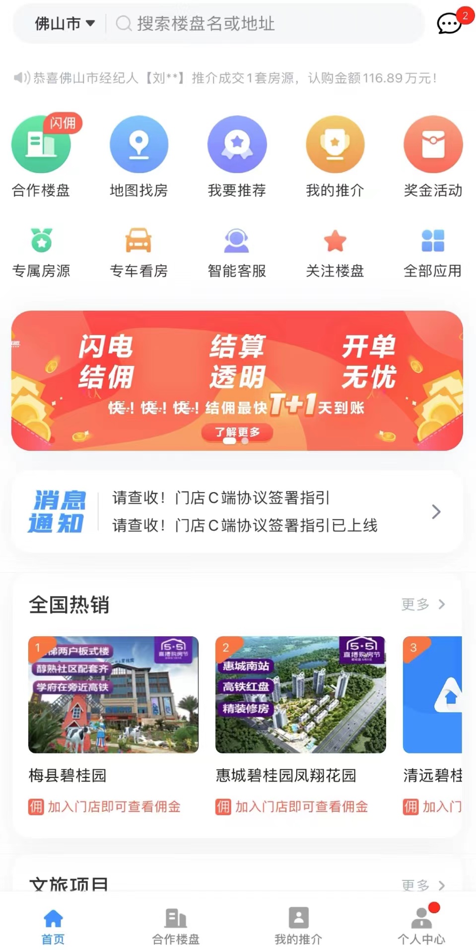 碧桂园凤凰同盟汇截图