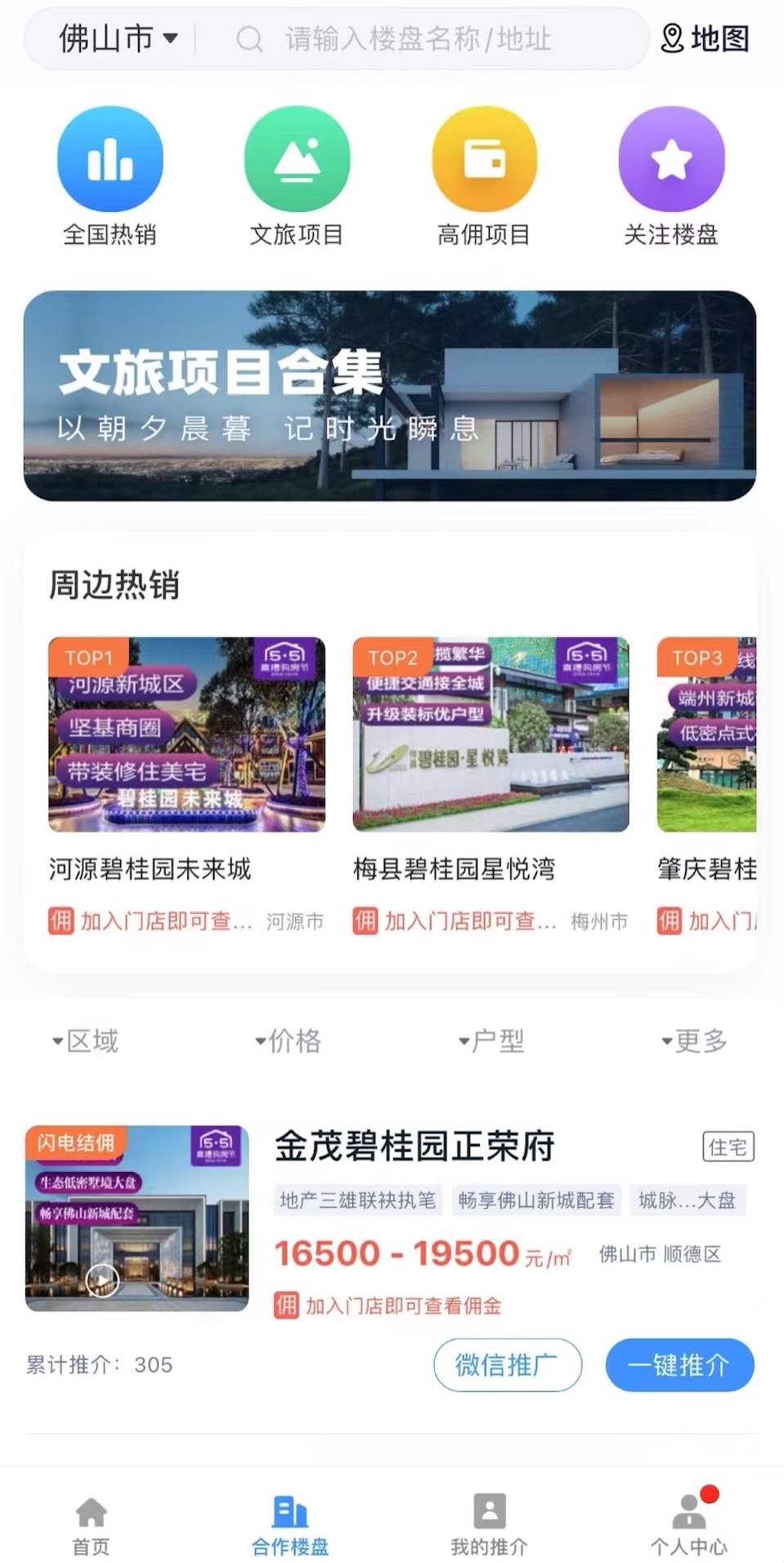 碧桂园凤凰同盟汇截图