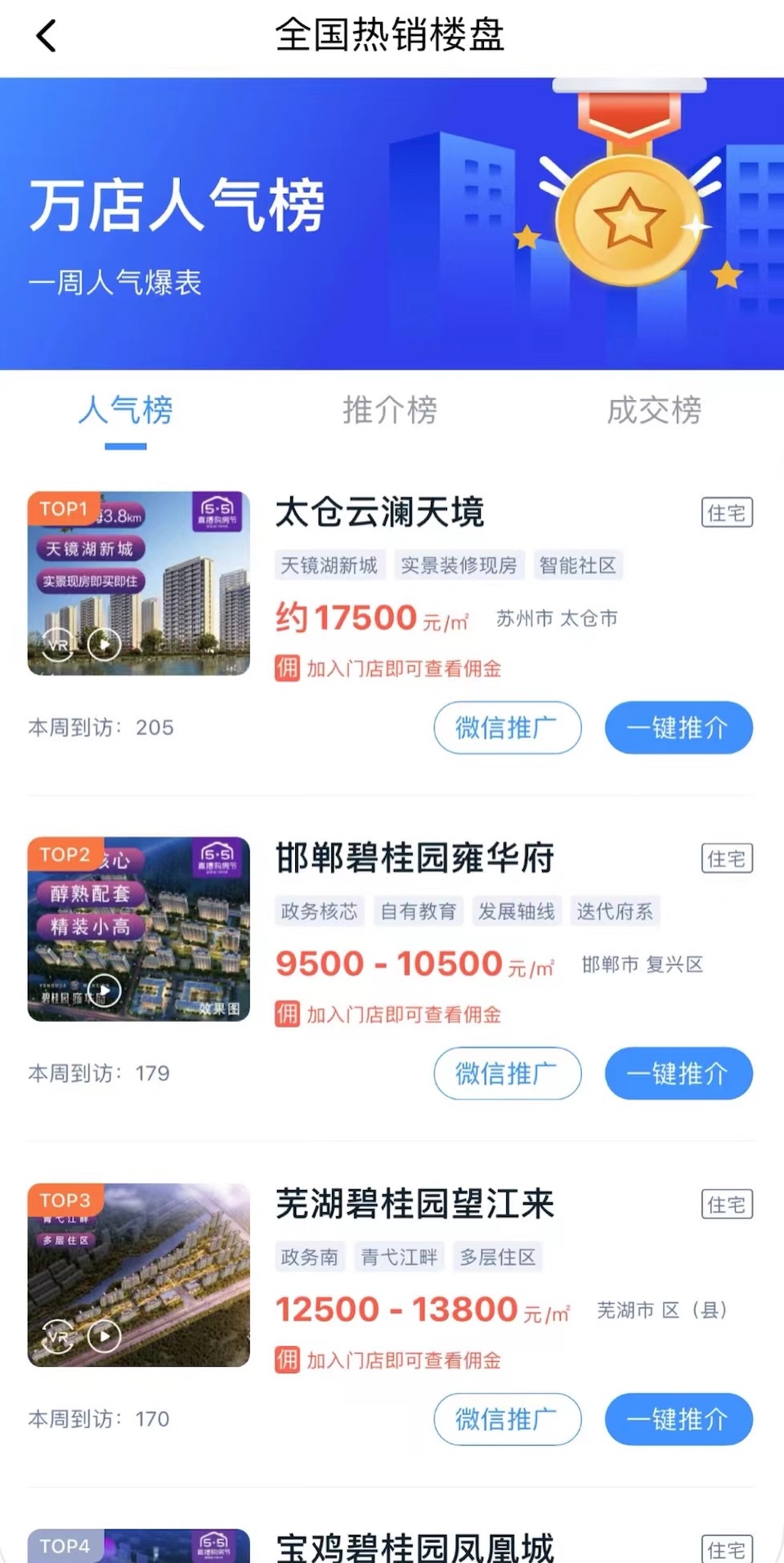 碧桂园凤凰同盟汇截图