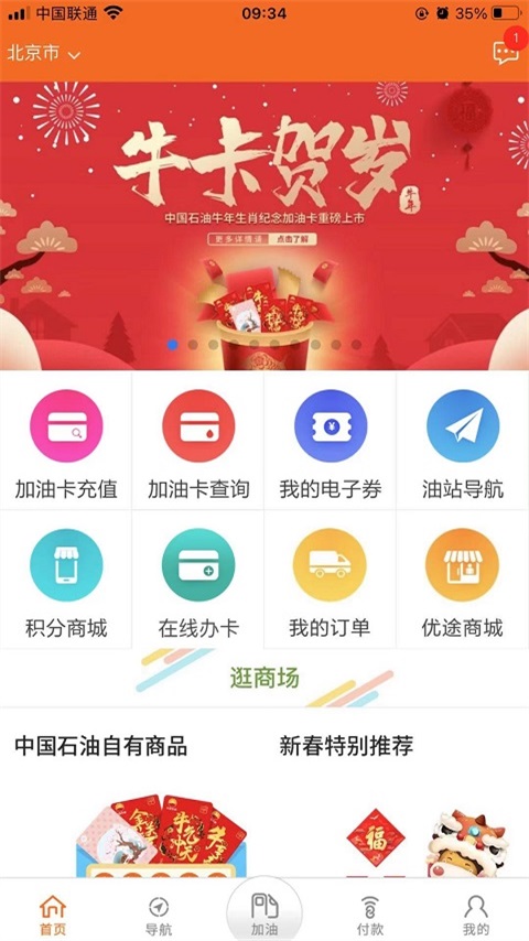 中油好客e站截图