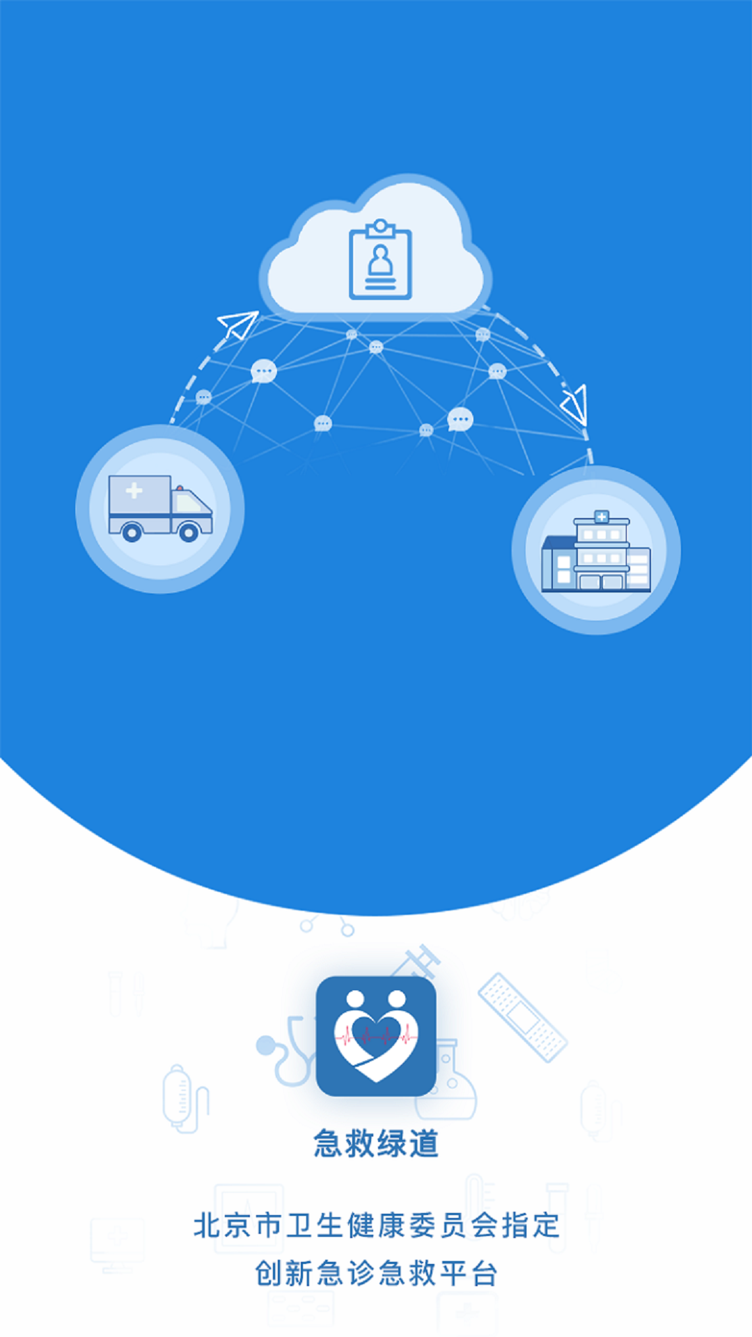 急救绿道截图