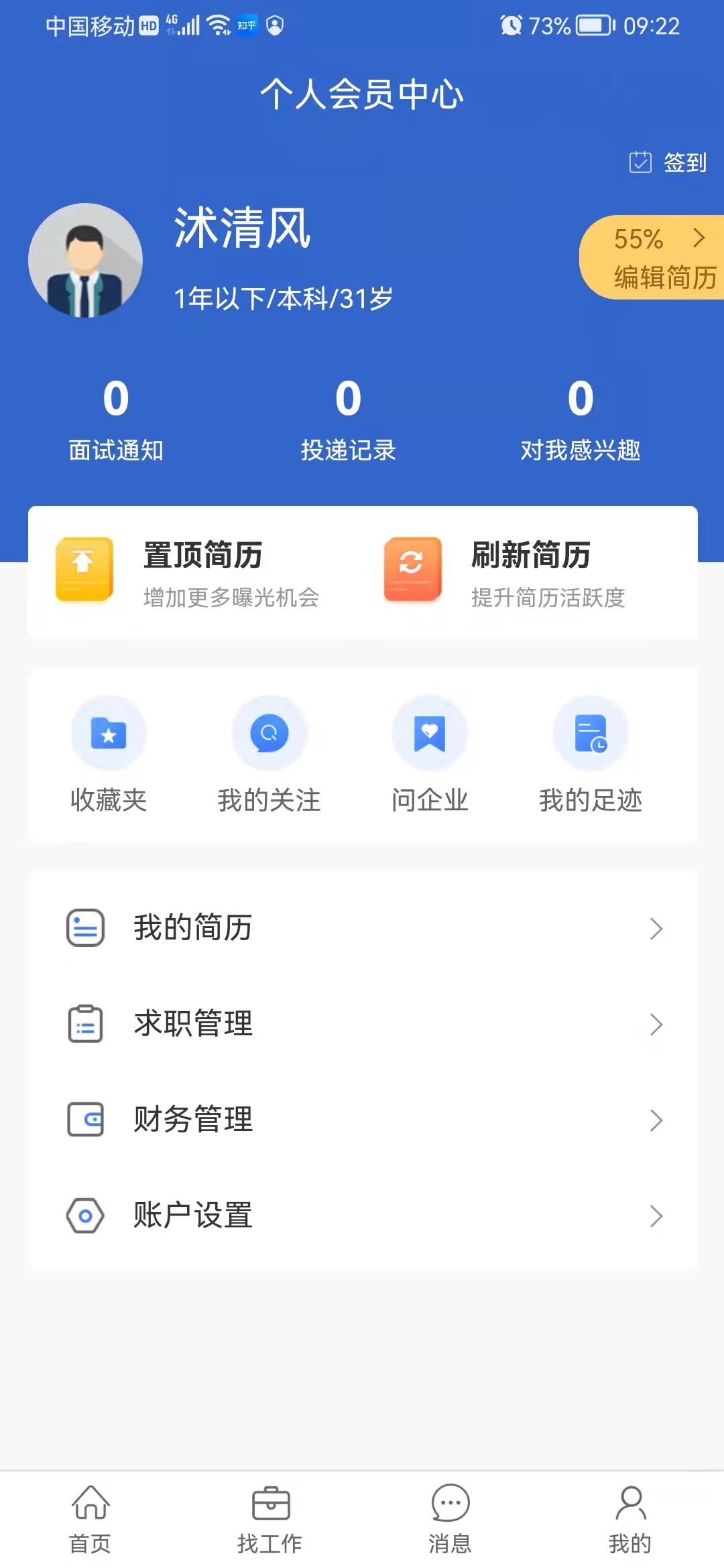 沭才网截图