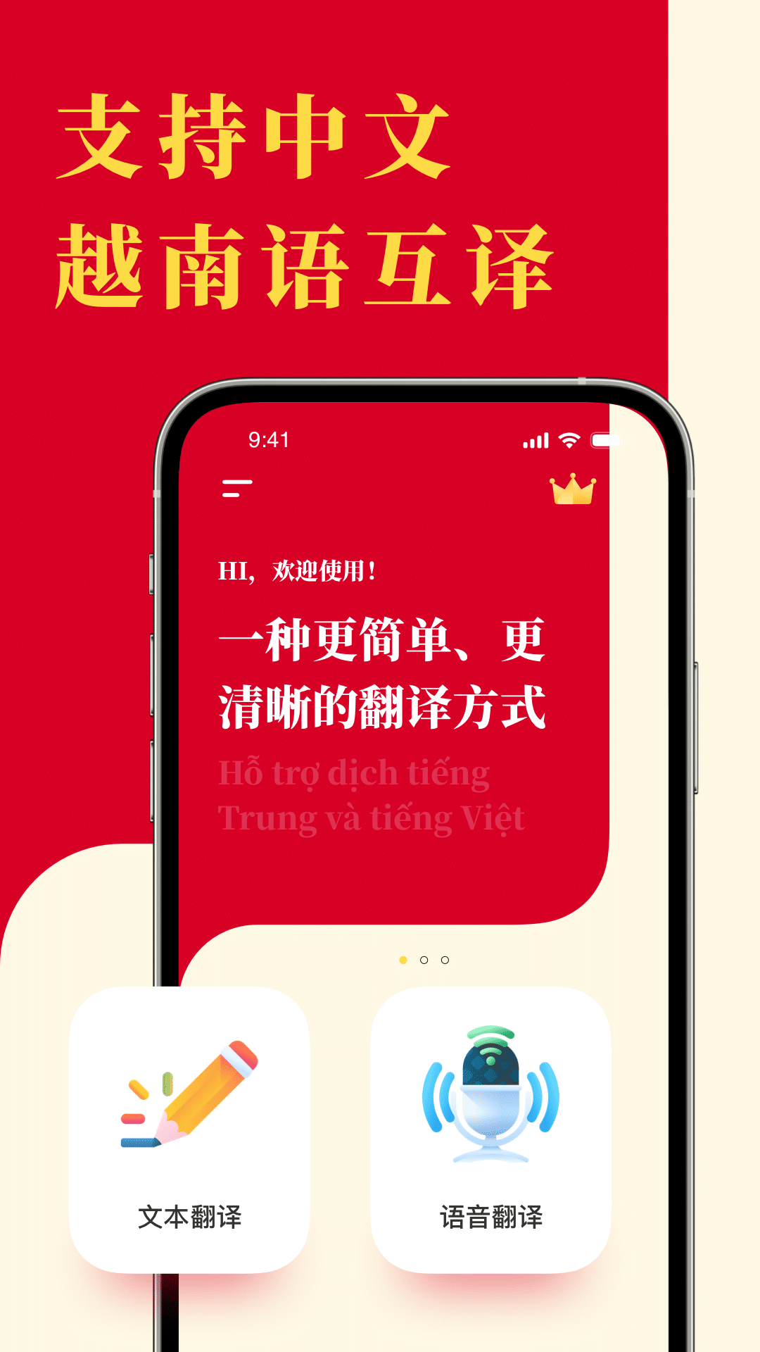 越南语翻译截图
