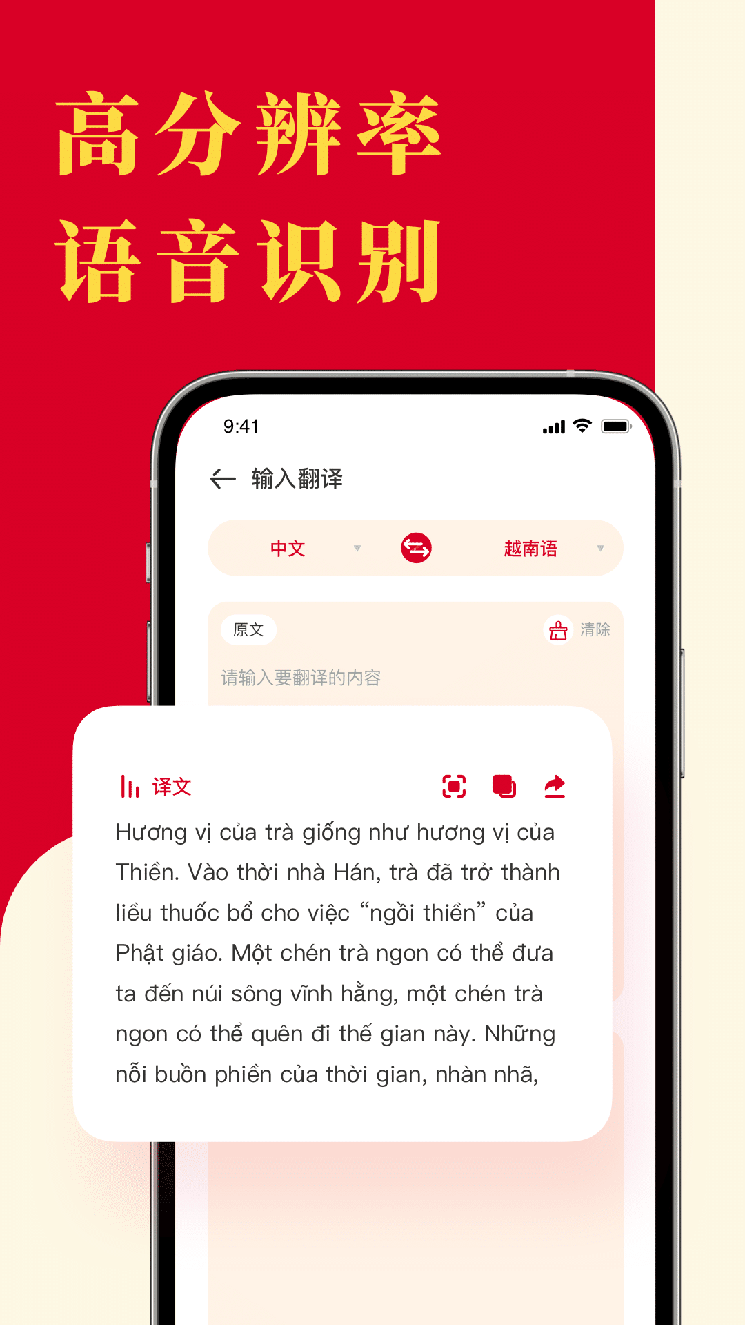越南语翻译截图