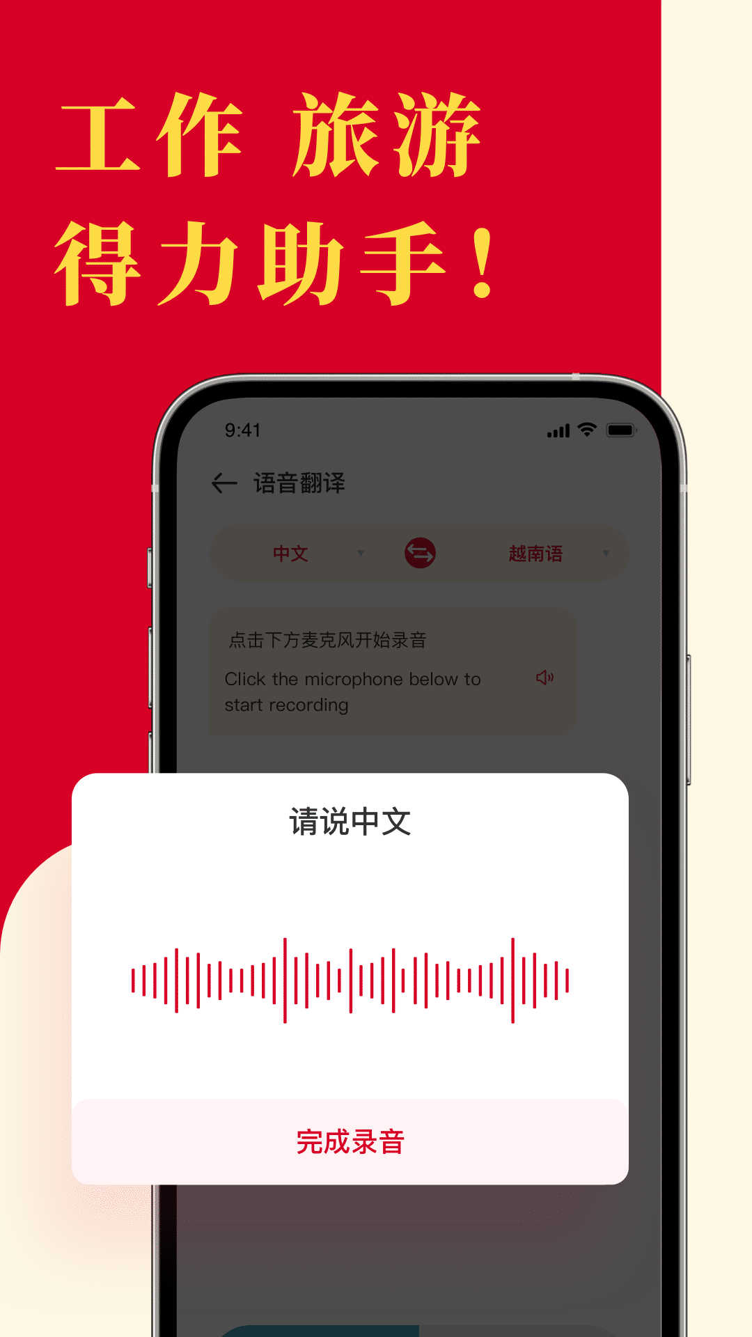 越南语翻译截图