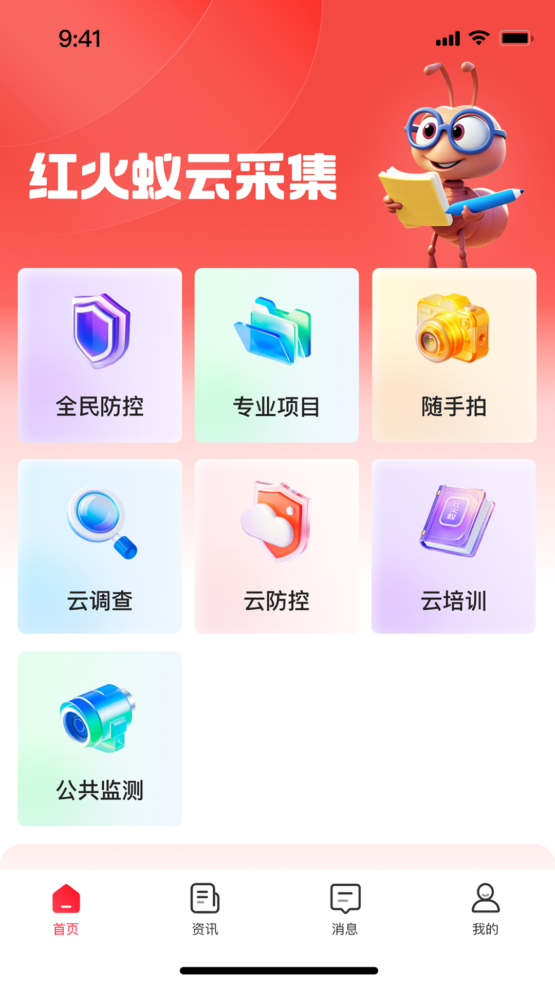 红火蚁截图
