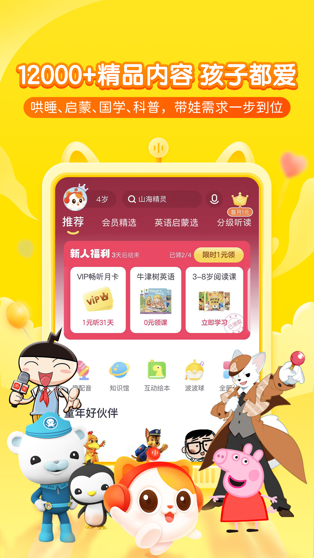 喜马拉雅少儿截图